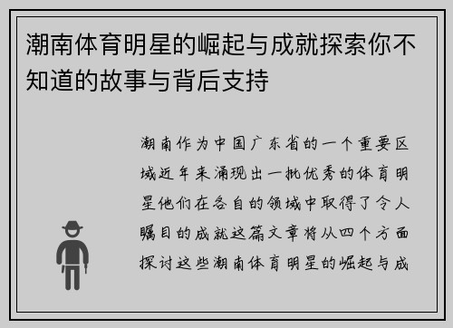 潮南体育明星的崛起与成就探索你不知道的故事与背后支持